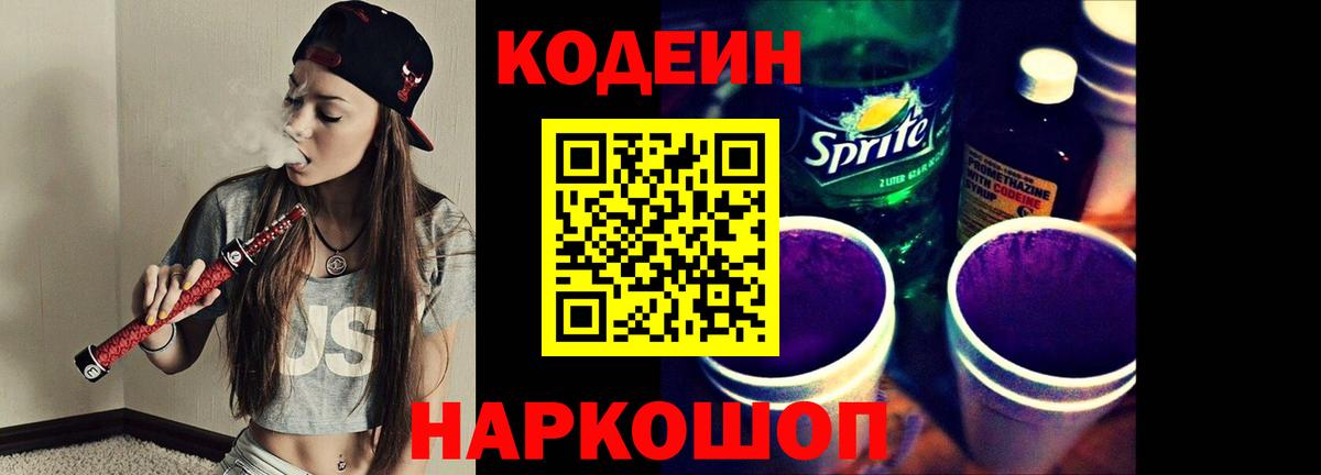 Кодеиновый сироп Lean напиток Lean (лин) Сорочинск
