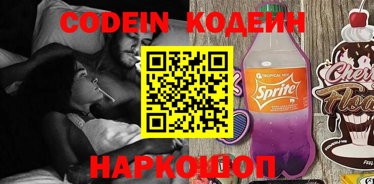 Codein напиток Lean (лин)  Вход с VPN  Сорочинск  Кодеиновый сироп Lean Purple Drank 