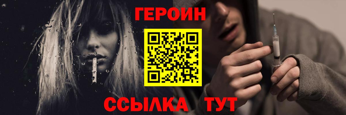 ГЕРОИН белый  Вход с VPN  Сорочинск 