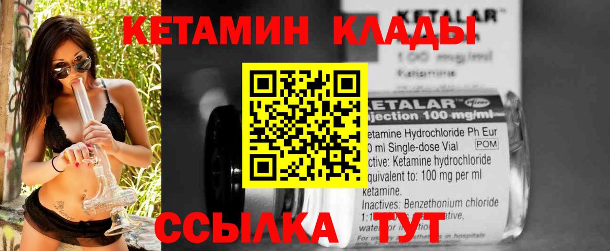 Сорочинск  Кетамин VHQ  Вход с VPN 