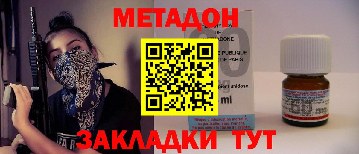 МЕТАДОН methadone  hydra рабочий сайт  Сорочинск  Вход с VPN 