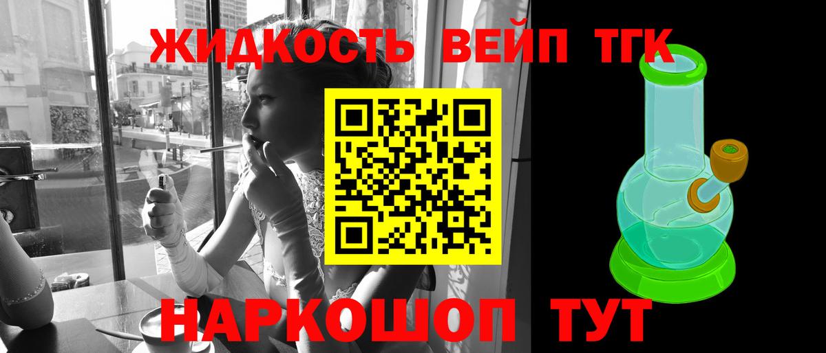 ТГК вейп с тгк Сорочинск
